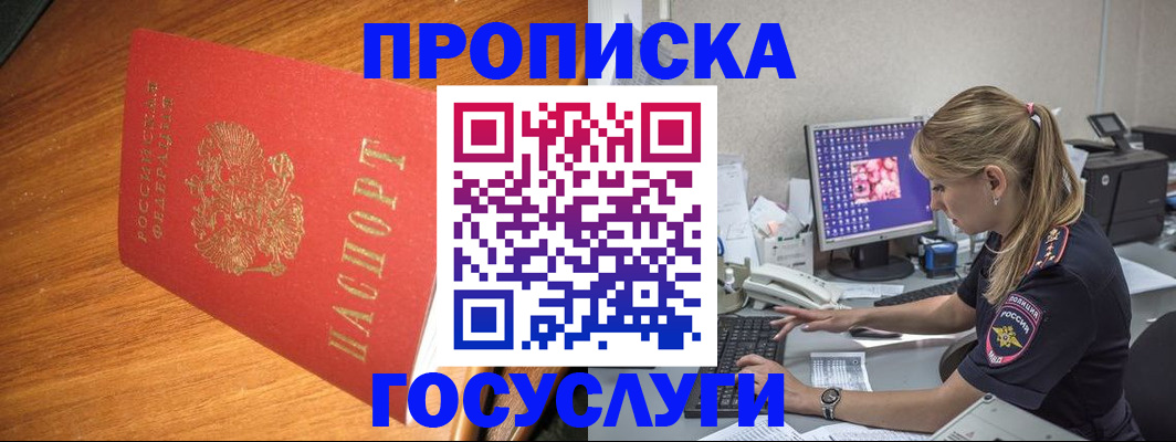 прописка штамп в Белой Калитве