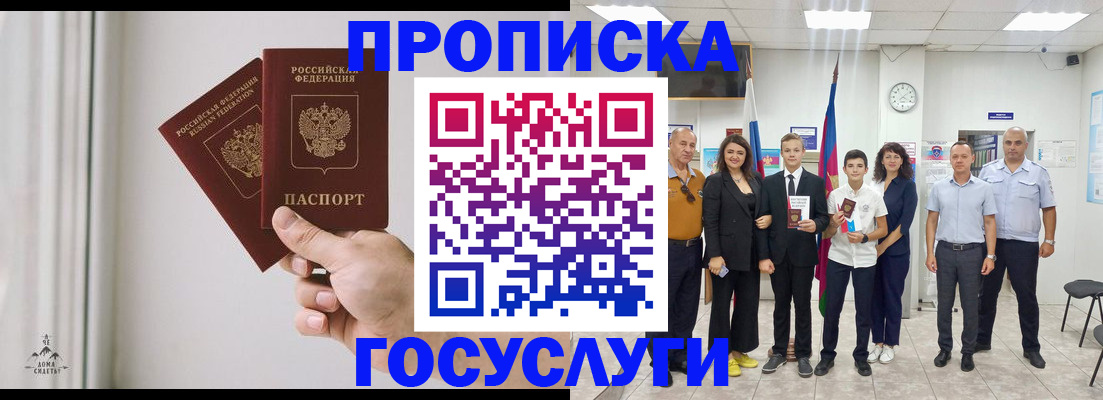 прописка в квартире в Белой Калитве