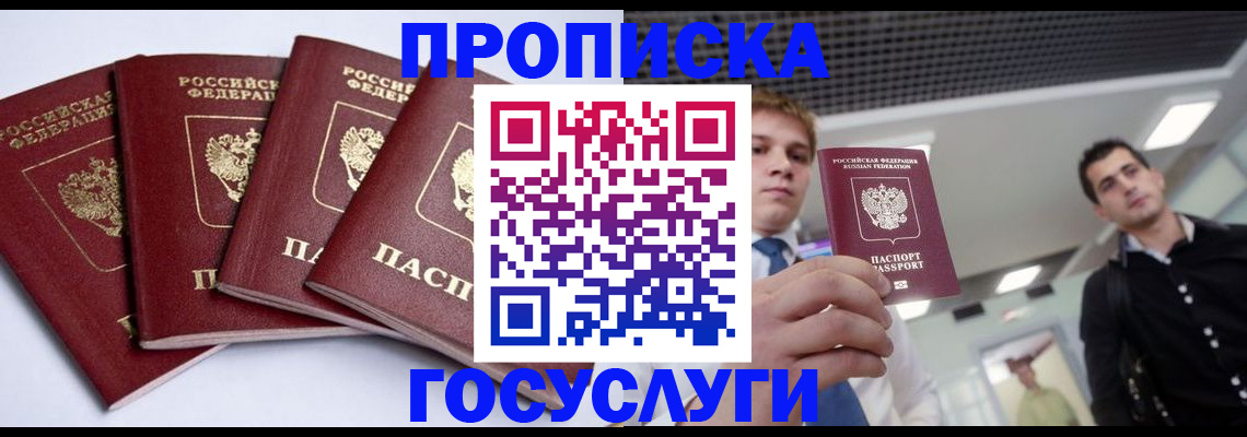 временная регистрация 2025 в Белой Калитве